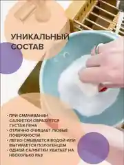 Салфетки с моющим составом для уборки 10в1
