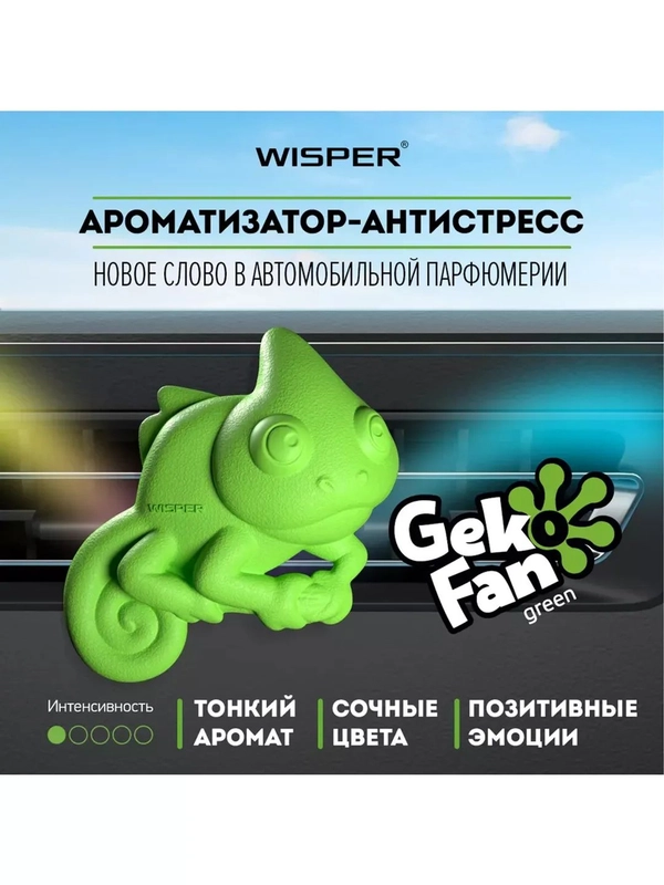 Ароматизатор антистресс для авто GekoFan Green