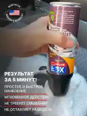 Сухая химчистка, очиститель обивки и ковров