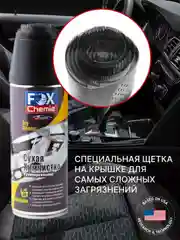 Сухая химчистка, очиститель обивки и ковров