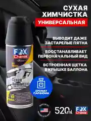 Сухая химчистка, очиститель обивки и ковров
