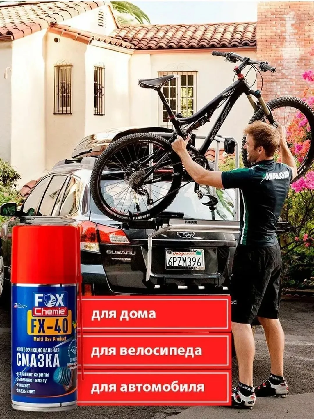 Многоцелевая универсальная смазка FX-40 (wd-40)