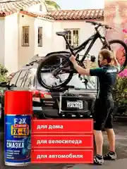 Многоцелевая универсальная смазка FX-40 (wd-40)