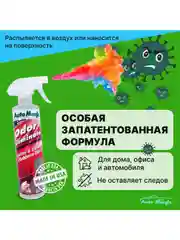 Нейтрализатор запахов ODOR ELIMINATOR (USA), 37R
