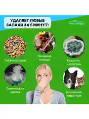 Нейтрализатор запахов ODOR ELIMINATOR (USA), 37R