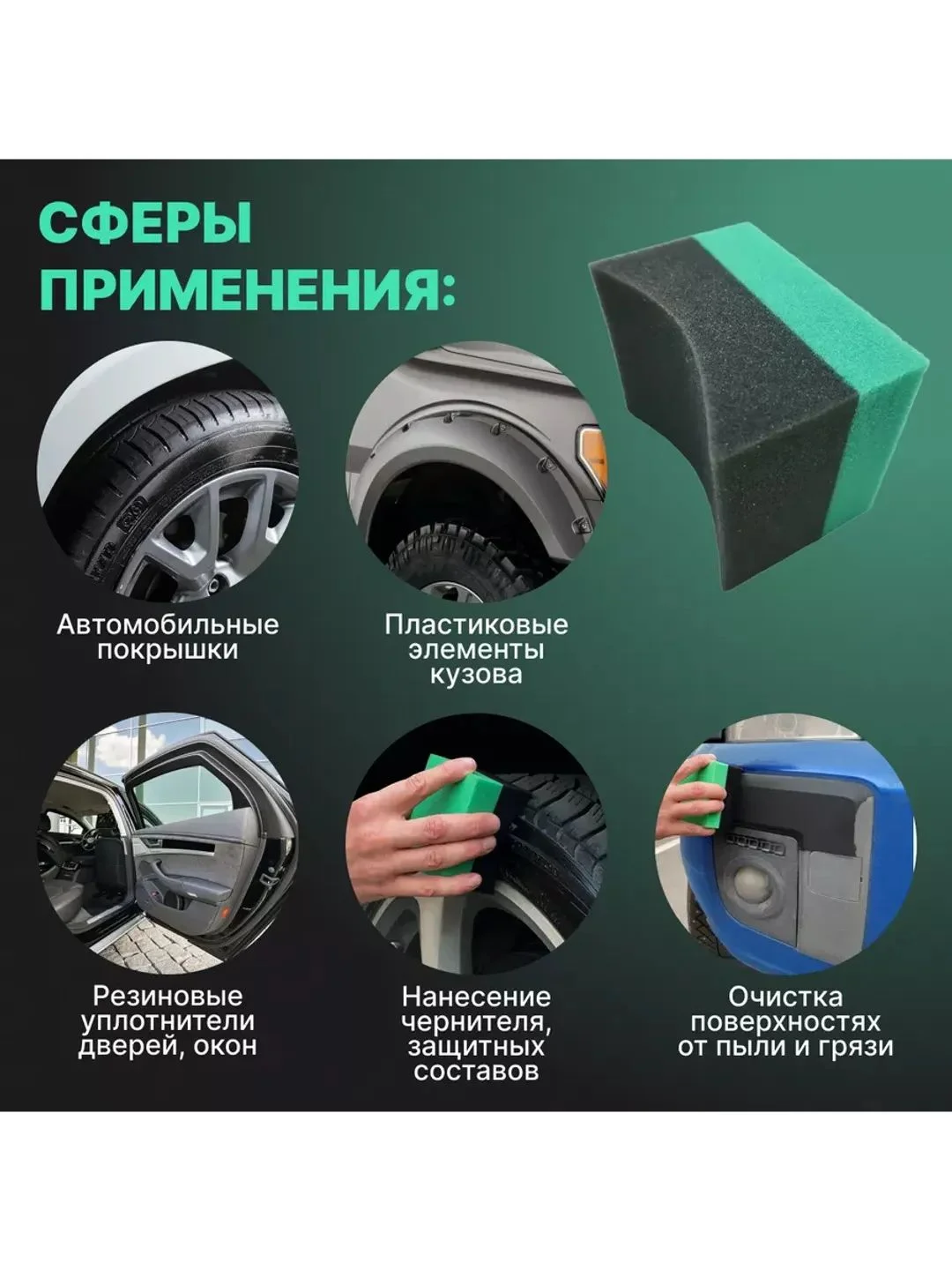 Аппликатор для чернения резины TIRE DRESSING APPLICATOR