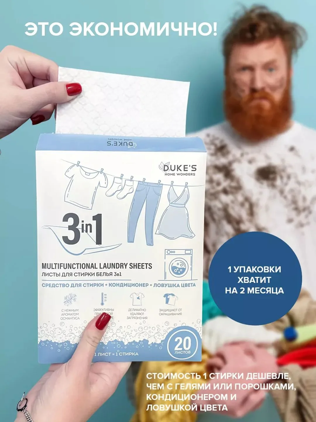 Нерастворимые листы для стирки белья 3в1