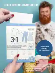 Нерастворимые листы для стирки белья 3в1