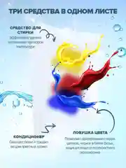 Нерастворимые листы для стирки белья 3в1