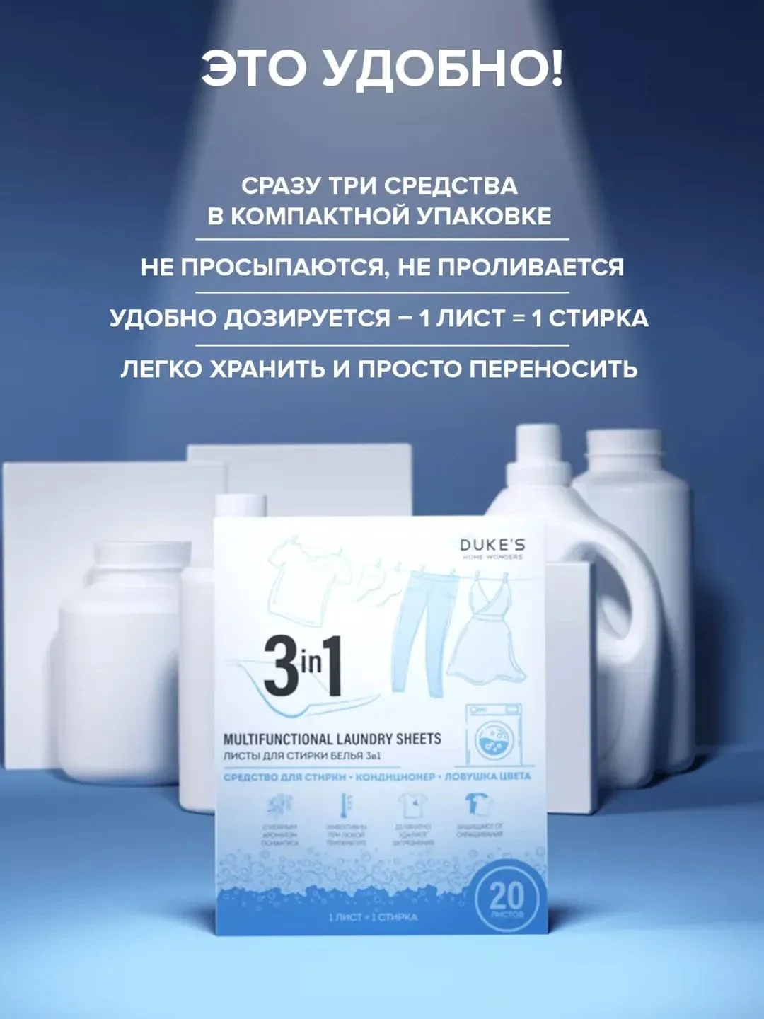 Нерастворимые листы для стирки белья 3в1