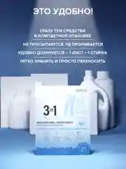 Нерастворимые листы для стирки белья 3в1