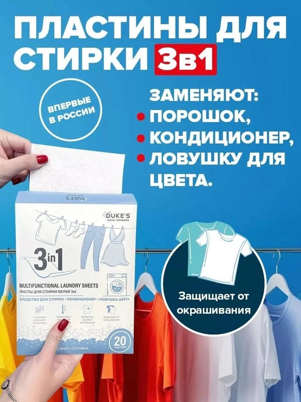 Нерастворимые листы для стирки белья 3в1