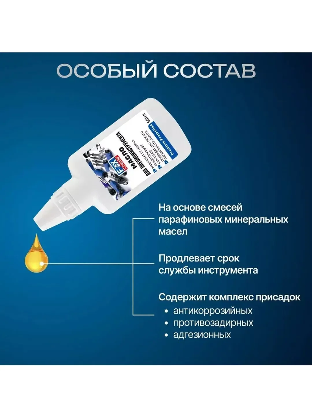 Масло лубрикаторное для пневмоинструмента
