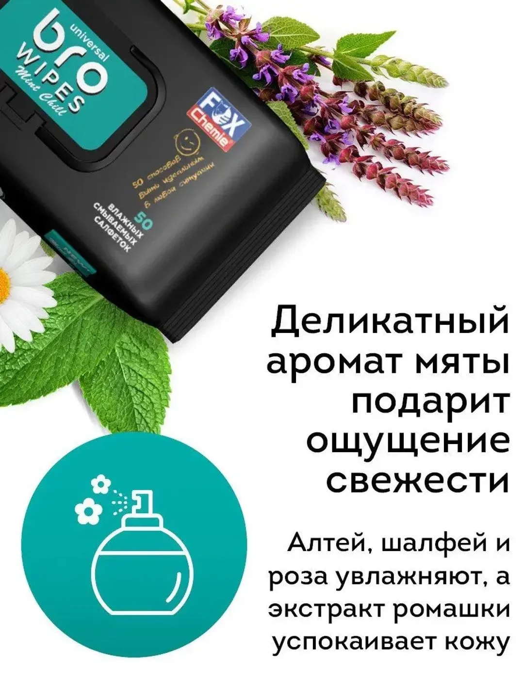 Влажные салфетки БРО универсальные с клапаном 1х50 шт