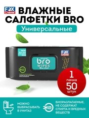 Влажные салфетки БРО универсальные с клапаном 1х50 шт
