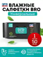 Влажные салфетки БРО универсальные с клапаном 1х50 шт