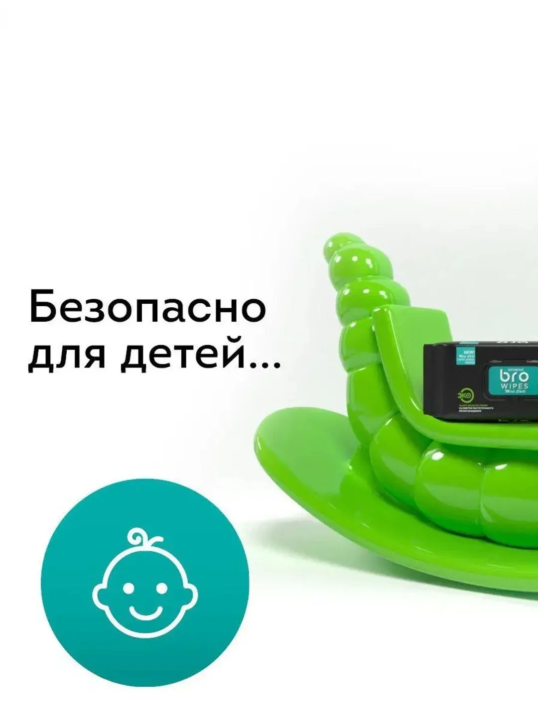 Влажные салфетки БРО универсальные с клапаном 1х50 шт