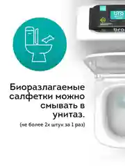 Влажные салфетки БРО универсальные с клапаном 1х50 шт