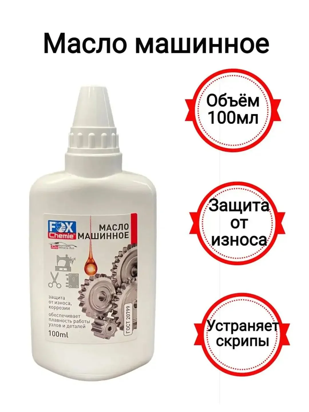 Масло машинное смазочное FOX CHEMIE 100мл