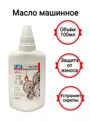 Масло машинное смазочное FOX CHEMIE 100мл