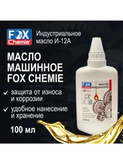 Масло машинное смазочное FOX CHEMIE 100мл