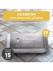 Салфетки для влажной уборки Star Mop Kit