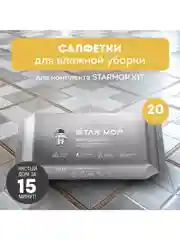 Салфетки для влажной уборки Star Mop Kit