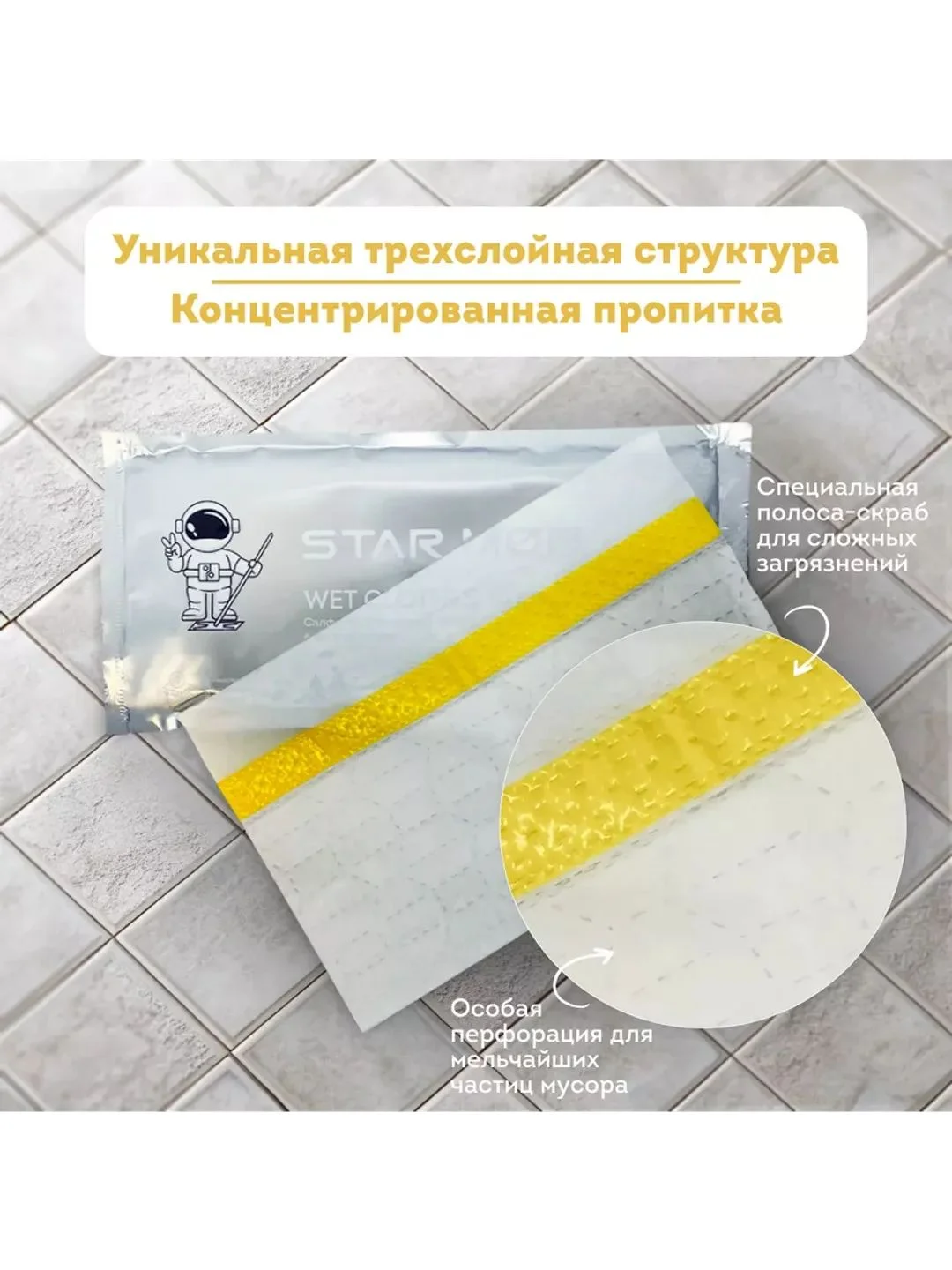 Салфетки для влажной уборки Star Mop Kit