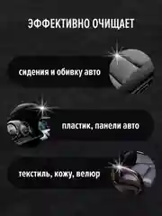 Очиститель салона Universal Cleaner, пятновыводитель