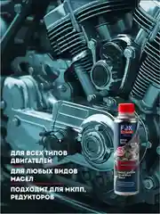 Промывка двигателя, очиститель, 335 мл