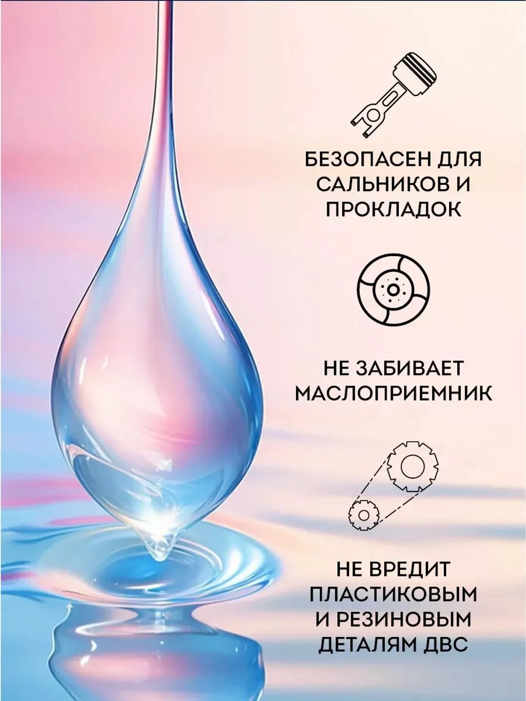 Промывка двигателя, очиститель, 335 мл