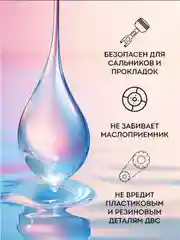 Промывка двигателя, очиститель, 335 мл