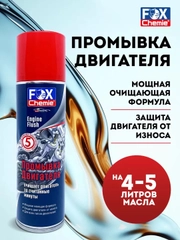 Промывка двигателя, очиститель, 335 мл