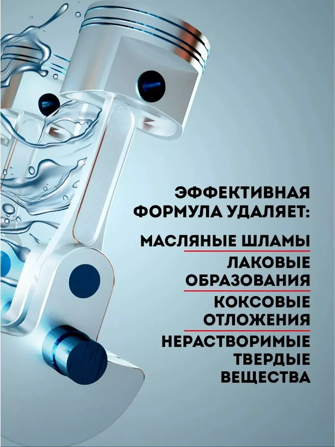 Промывка двигателя, очиститель, 335 мл