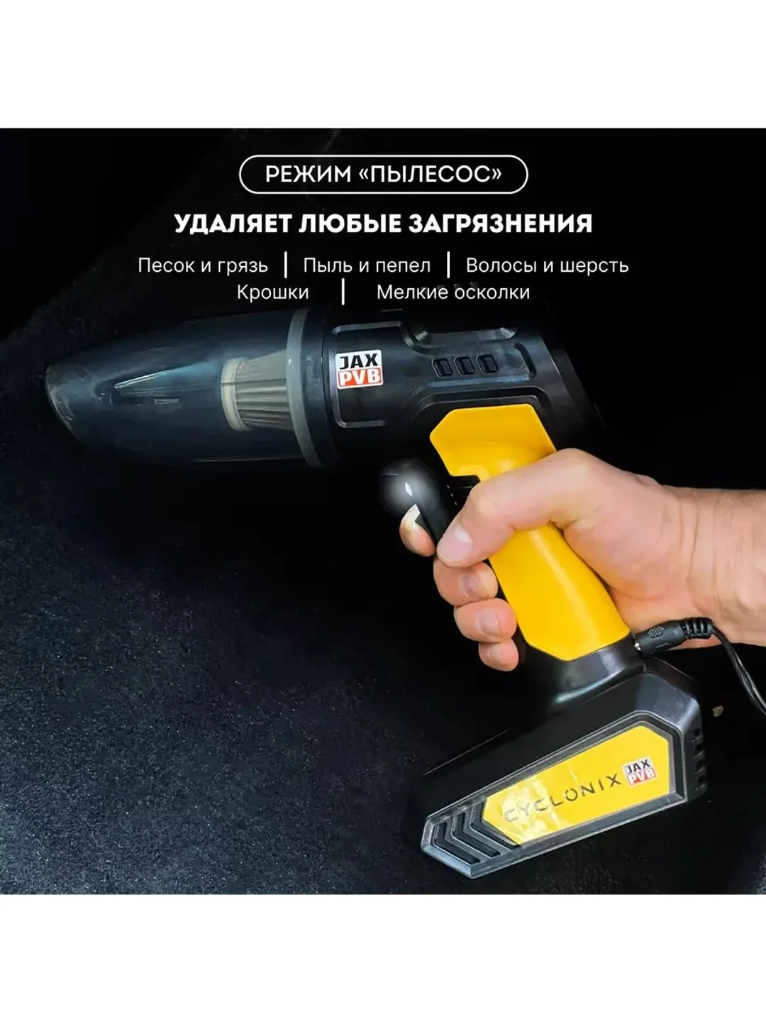 Автомобильный пылесос-компрессор "4в1" CYCLONIX D