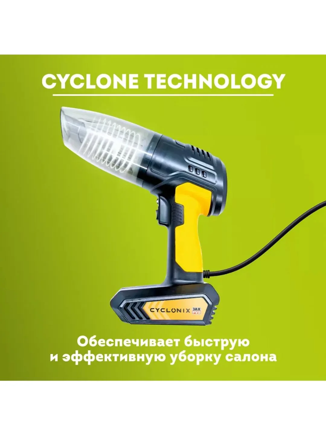 Автомобильный пылесос-компрессор "4в1" CYCLONIX D