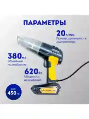 Автомобильный пылесос-компрессор "4в1" CYCLONIX D