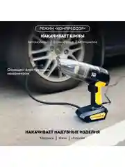 Автомобильный пылесос-компрессор "4в1" CYCLONIX D