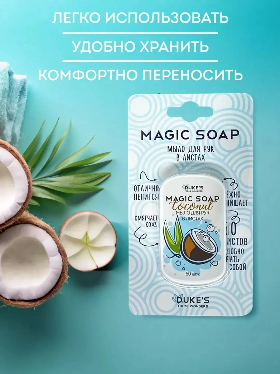 Мыло листовое дорожное в футляре, 50 пластинок