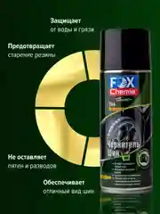 Чернитель шин, чернение резины 520 мл