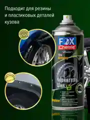 Чернитель шин, чернение резины 520 мл