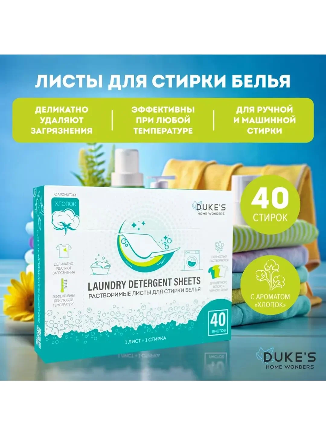 Пластины для стирки белья