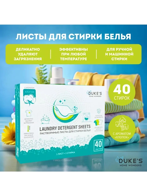 Пластины для стирки белья