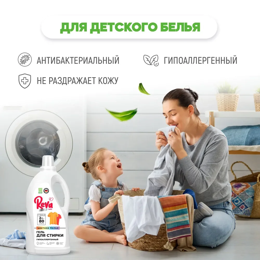 Гель для стирки цветного белья REVA CARE, концентрат, 2л