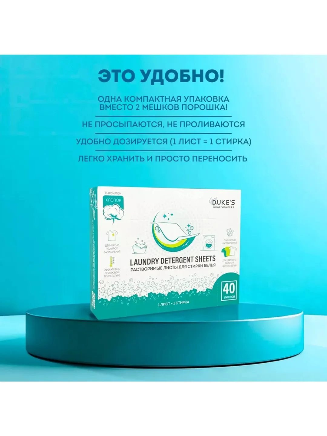 Пластины для стирки белья