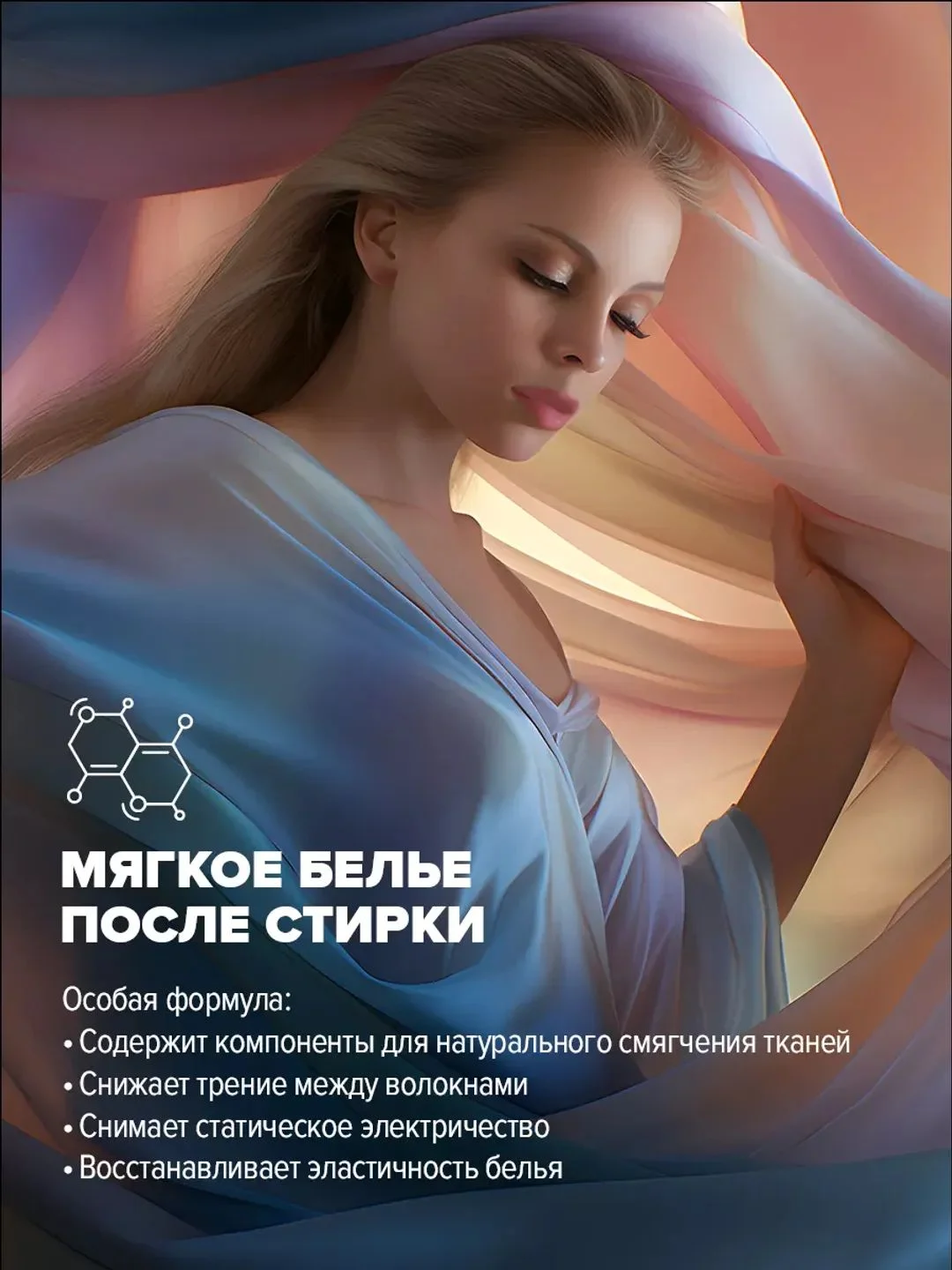 Кондиционер для белья в гранулах