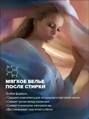 Кондиционер для белья в гранулах