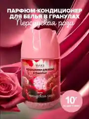 Кондиционер для белья в гранулах