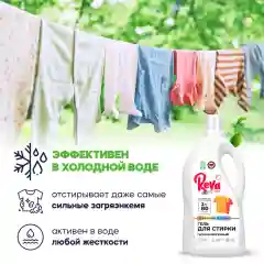 Гель для стирки цветного белья REVA CARE, концентрат, 2л