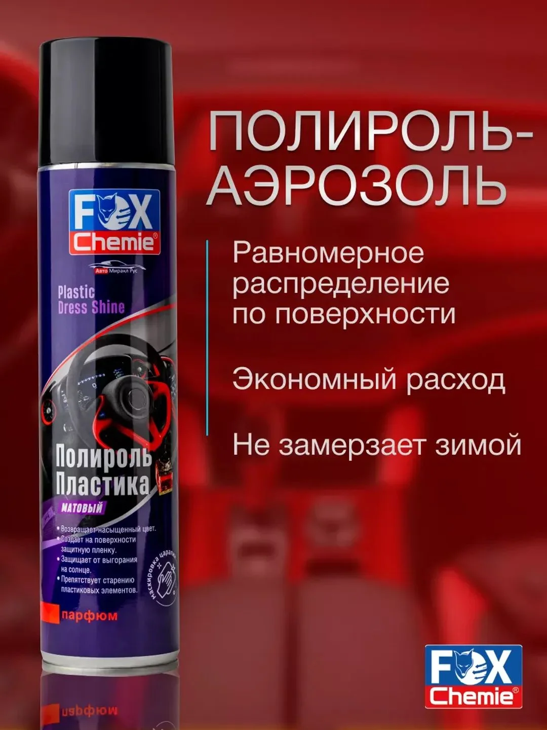 Полироль для пластика 400 мл